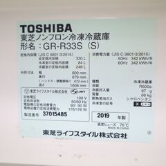 東芝 TOSHIBA GR-R33S 大型冷蔵庫 342L 2019年製の画像