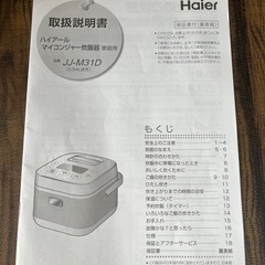 炊飯器　ハイアール　マイコンジャー炊飯器家庭用　0.54L（3合炊き）　高速炊飯可能の画像