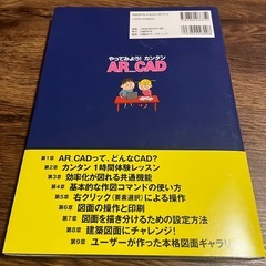 ar cad マニュアル本の画像
