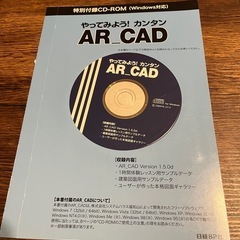 ar cad マニュアル本の画像
