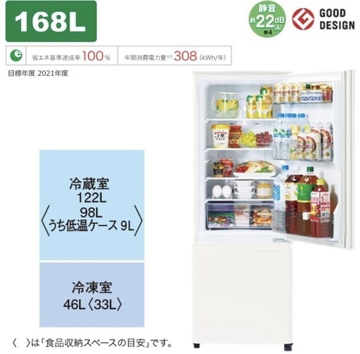 冷蔵庫【配達無料お届け設置出来ます?都内近郊?】✨信頼の三菱製✨168ℓ容量✨2024年新品購入品✨除菌クリーニング済の超極美品✨他に