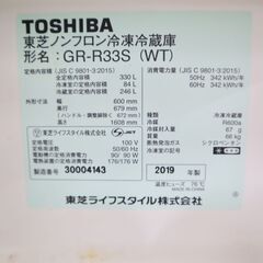 東芝 TOSHIBA GR-R33S 大型冷蔵庫 330Lの画像