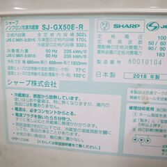 シャープ SHARP SJ-GX50E-R 大型冷蔵庫 502Lの画像