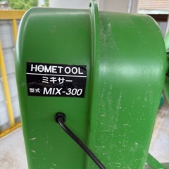 【長野県】MOMETOOL　ミキサー　MIX-300 　撹拌機　100V　動作OK　現状出品　【引き取り限定】の画像