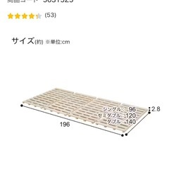 ニトリ　4つ折り桐すのこベッド　セミダブルの画像