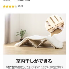 ニトリ　4つ折り桐すのこベッド　セミダブルの画像