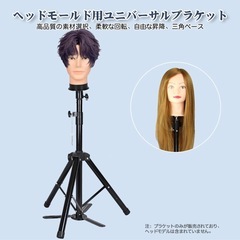 スタンド クランプ 美容師 ウィッグスタンド マネキンヘッド練習用 高度調整 トレーニング用 高度調整可能 ウィッグ用 アルミニウム 三脚スタンド 折り畳み式 360度調整の画像