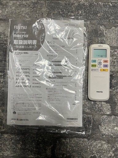 【工事費込】富士通6畳用エアコン　2021年製