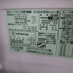 日立 HITACHI 大型冷蔵庫 R-XG4300H 430Lの画像
