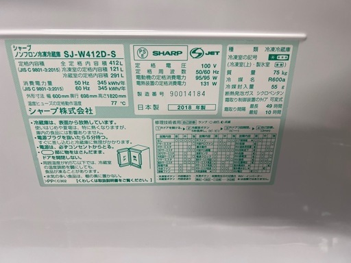 【配達あり】2018年製シャープ冷蔵庫　412L
