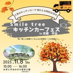 【キッチンカー・マルシェ出店者様募集】