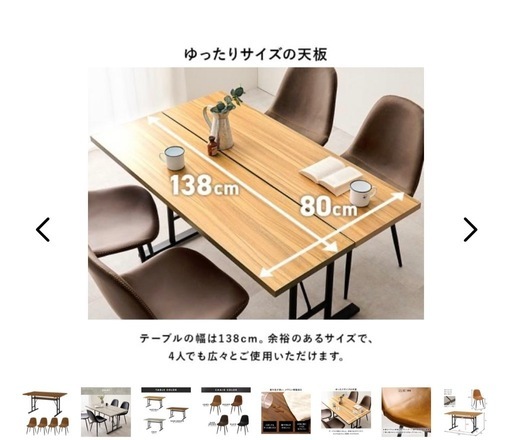 ダイニングテーブル