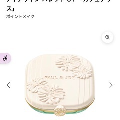 【期間限定出品】ポルジョ　アイシャドウ　の画像