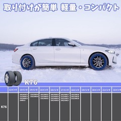 ⭐️洗濯可能⭐️スノーソックス／チェーン規制対応／布製タイヤチェーン／取付け簡単⭐️新品未使用の画像