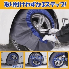 ⭐️洗濯可能⭐️スノーソックス／チェーン規制対応／布製タイヤチェーン／取付け簡単⭐️新品未使用の画像