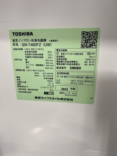 【売約済】東芝2021年製冷蔵庫　VEGETA 641L