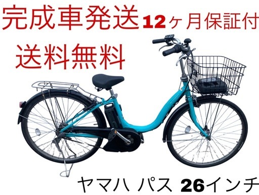 1701業界最長12ヶ月保証付！送料無料エリア多数！安全整備済み！電動自転車