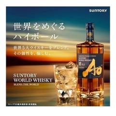 山崎・碧Ao・バランタイン10年 [ウイスキー 700ml×3本]の画像