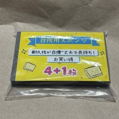 ⭐️泡立ち抜群⭐️キッチンスポンジ／圧縮スポンジ／天然木繊維／5個セット⭐️新品未開封の画像