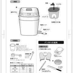 ニトリ　生食パン　ホームベーカリーの画像