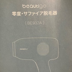 脱毛器　の画像