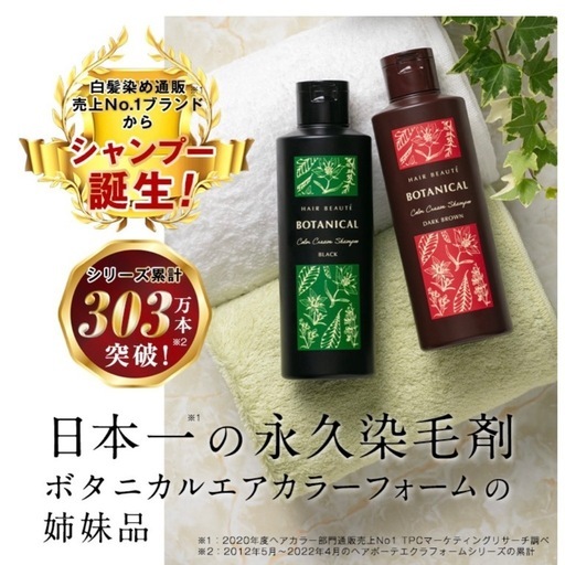 未開封　ヘアボーテ　クリームシャンプー