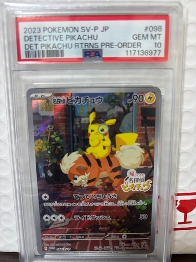 名探偵ピカチュウpsa10
