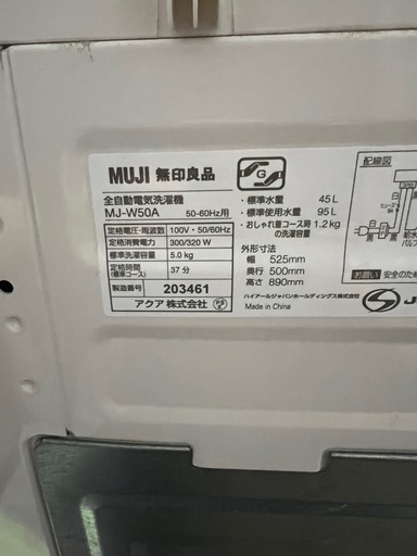 【配達・設置あり】無印2019年製洗濯機　5kg