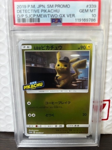 名探偵ピカチュウpsa10