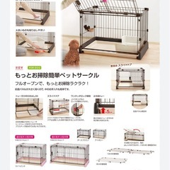 リッチェル もっとお掃除簡単ペットサークルの画像