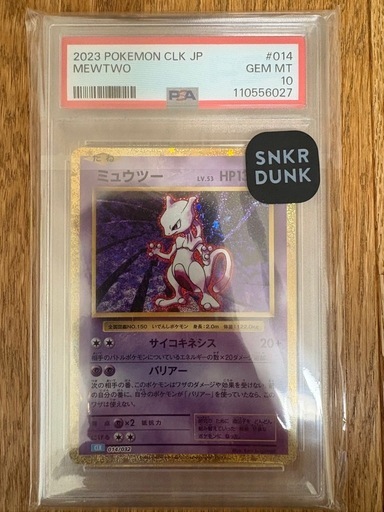 ミュウツー [CLK 014/032](ポケモンカードゲーム Classic)