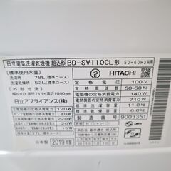 【訳アリ】HITACHI ドラム式洗濯機 BD-SV110CLの画像