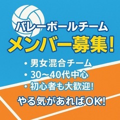 名護市　9人制男女混合バレー　募集します！