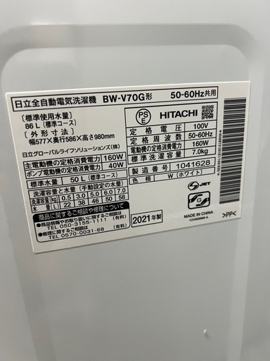 【配達・設置あり】日立2021年製洗濯機　BEAT WASH 7.0kg