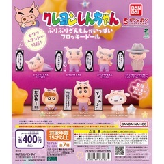 ガチャ　クレヨンしんちゃん　ぶりぶりざえもんがいっぱいフロッキードールの画像