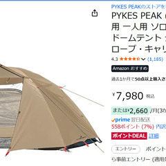 10月末迄★ソロテント　1人用テント　キャンプ　ソロキャンプの画像