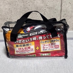【新品未使用！】けん引用ロープ＋ブースターケーブルセット　＋(おまけでもう1つの画像