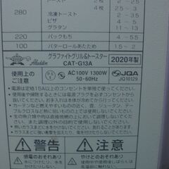 値段交渉します。★アラジン 　グラファイトトースター　CAT-G13A　　２０２０年製の画像