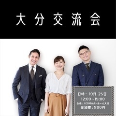 🎊大分交流会開催🎊