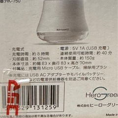 充電式毛玉取り器の画像