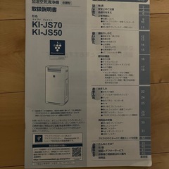 【取引中】SHARP/プラズマクラスター搭載　加湿空気清浄機 KI-JS70(2019年製)の画像