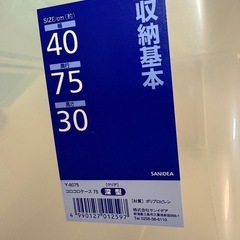 (透明のほう)収納ケースの画像