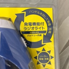 【新品】グランプレ GLHRL-BL 手回し充電式ラジオライトブルーの画像
