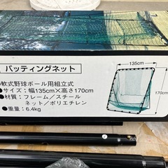 IGNIO 野球用 バッティングネット 170×135センチの画像