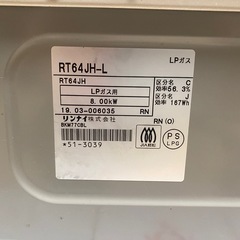 ガスコンロ　プロパンの画像