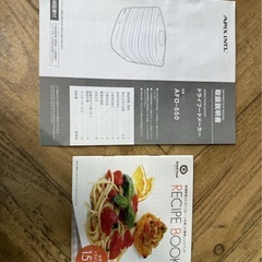 ◎未使用◎APIX◎ドライフードメーカー◎レシピ・取説付き◎AFD-550◎フードドライヤー◎アピックス◎乾燥野菜◎ドライフルーツ◎の画像