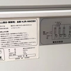 Hijiru　ヒジル　冷凍ストッカー　電気冷凍庫　280L　【HJR-NM280】 の画像