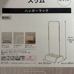 ニトリ　ハンガーラック　スリムの画像