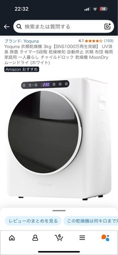 乾燥機　衣類乾燥機　ほぼ新品