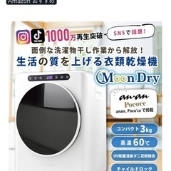 乾燥機　衣類乾燥機　ほぼ新品の画像